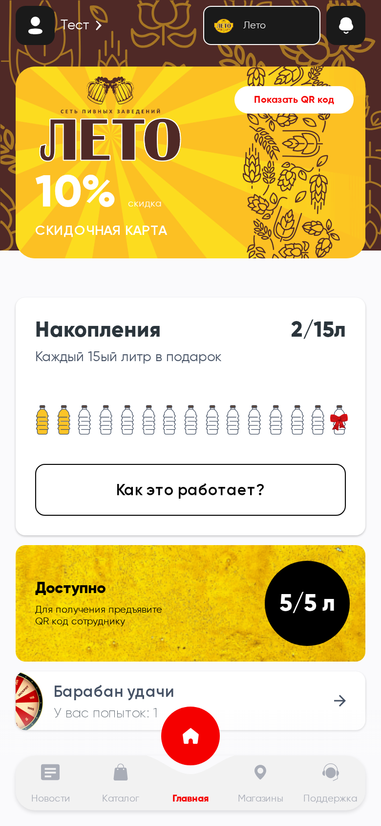 Пивмаркет: главный экран приложения
