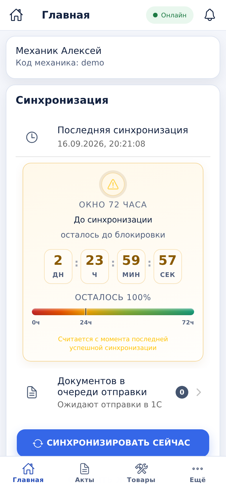 Service24: главный экран приложения