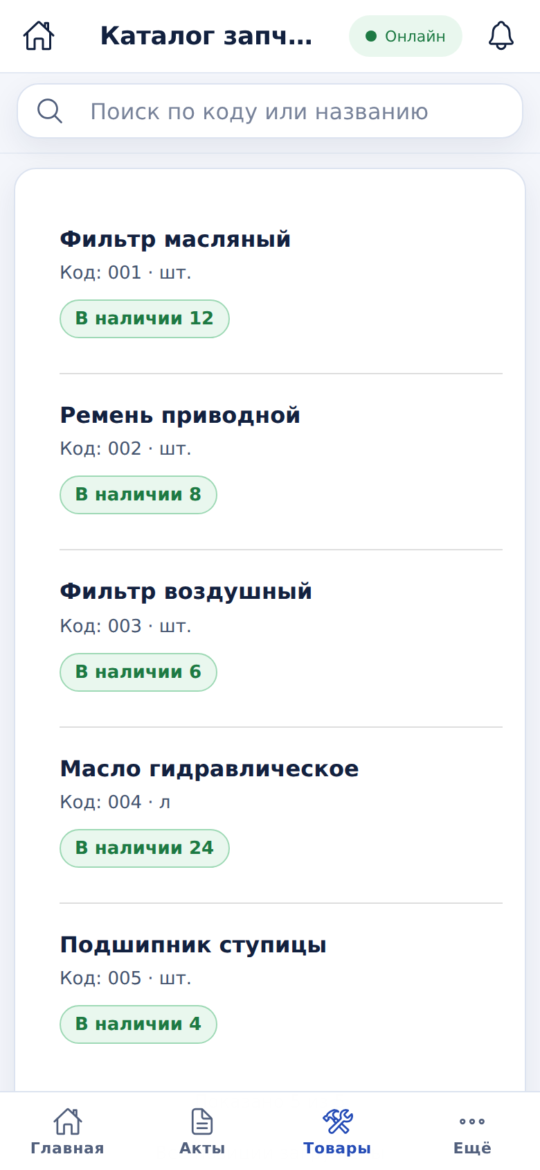 Service24: каталог запчастей